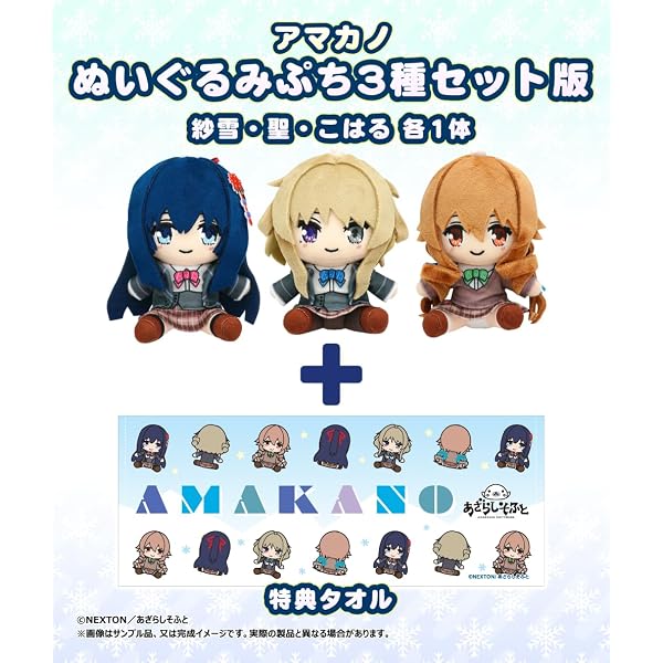 Amazon.co.jp: アマカノ2+ 咲來ぬいぐるみ スケルトン入り【グッズ